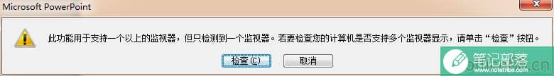 带备注的PPT使用演讲者模式操作说明5