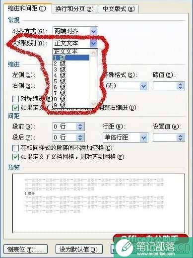 Word文档怎么自动生成目录和更新目录