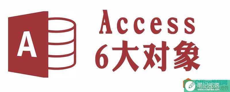 access提供的数据库应用开发功能对象有哪些