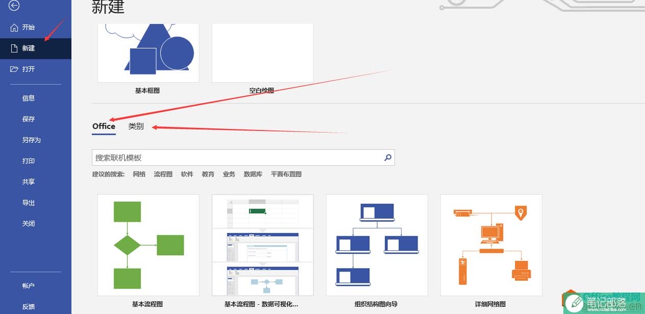 visio的启动页面