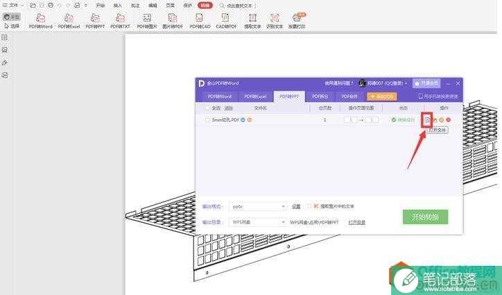 如何将PDF文件转换成PPT4