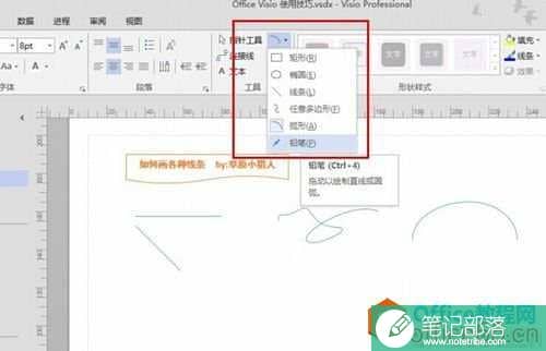 Visio 2013绘制箭头的操作图解教程