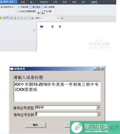 怎样用word制作一张标准的答题卡