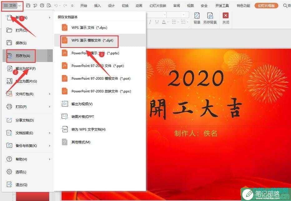 PPT设置模板7
