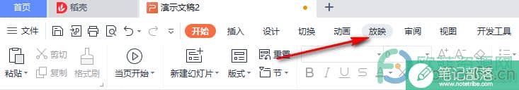 WPS PPT放映时分屏显示的设置方法