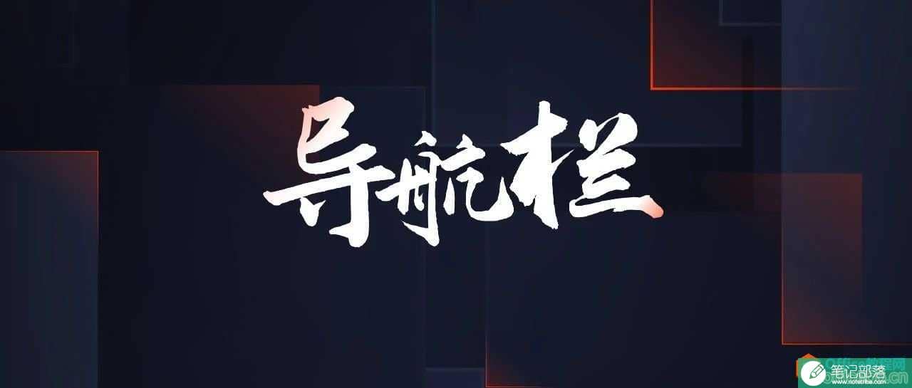 ppt导航栏怎么设置?ppt导航栏制作教程