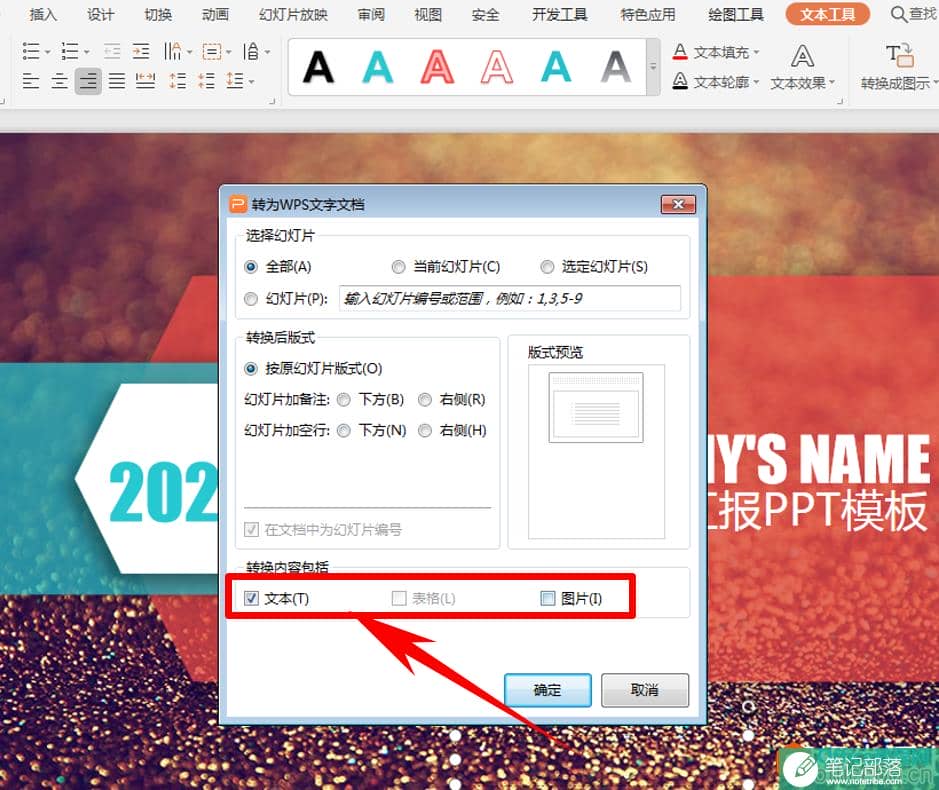 PPT演示技巧,将PPT幻灯片转换为Word文档