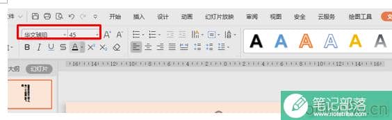 怎么用PPT制作文艺范空心字