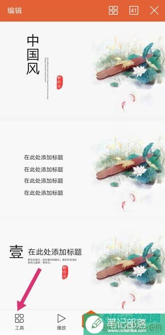 如何用WPS手机版将多个PPT合并成一个2