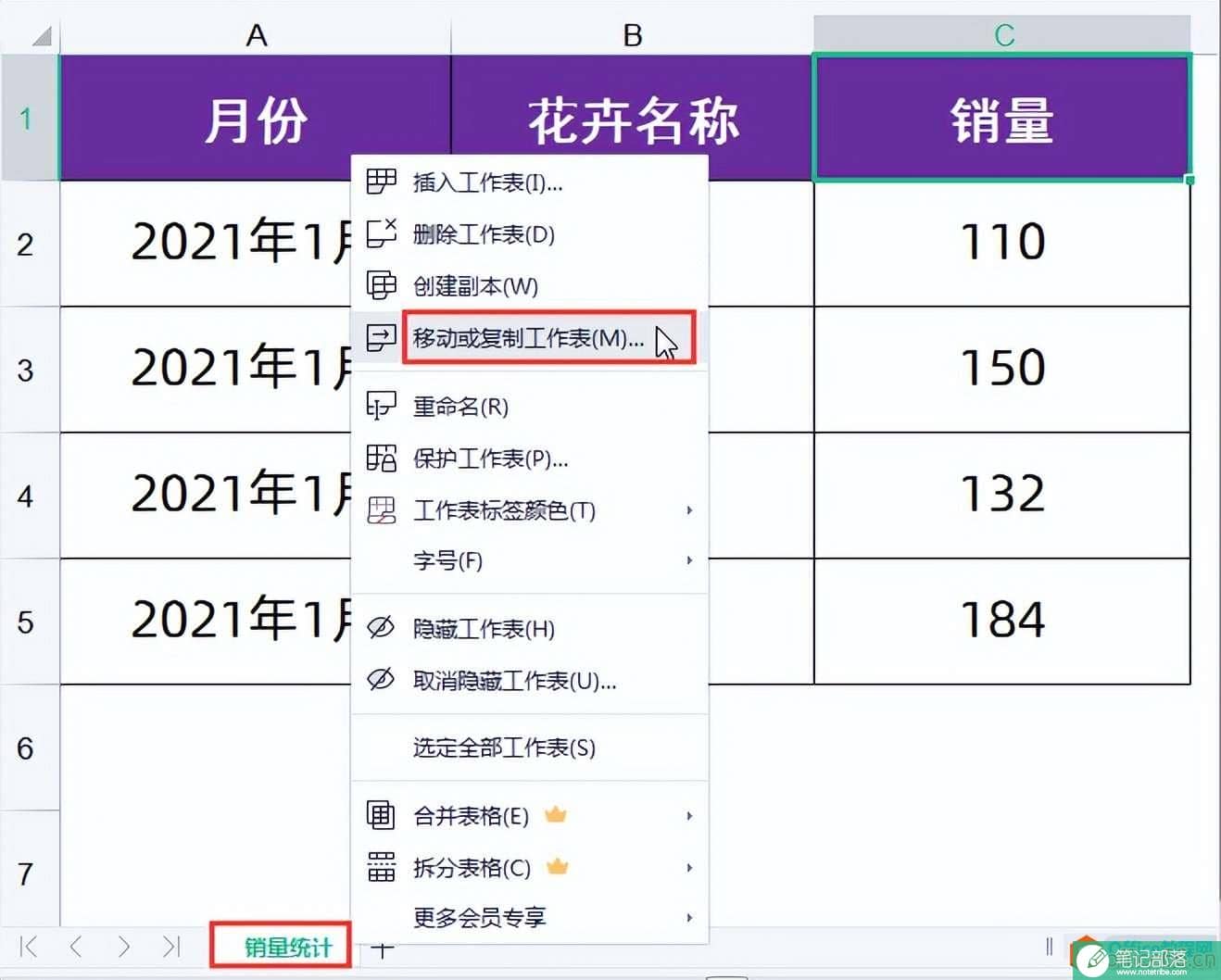 WPS办公技巧:如何快速复制工作簿中的工作表?