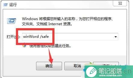 word显示未响应怎么办