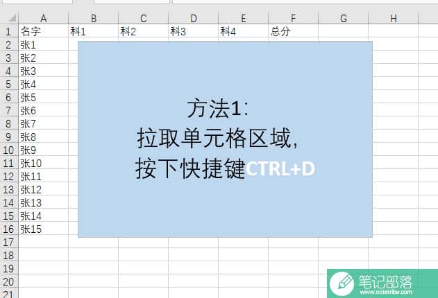 Excel表格怎么批量向下复制？