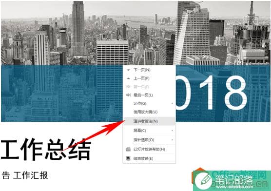 如何在演讲PPT时不忘词