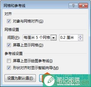 PPT使图表、图片和对象与网格对齐，从而对齐这些对象