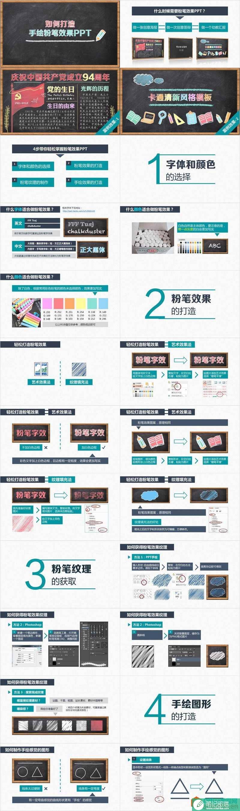 如何使用PPT制作手绘粉笔字效果