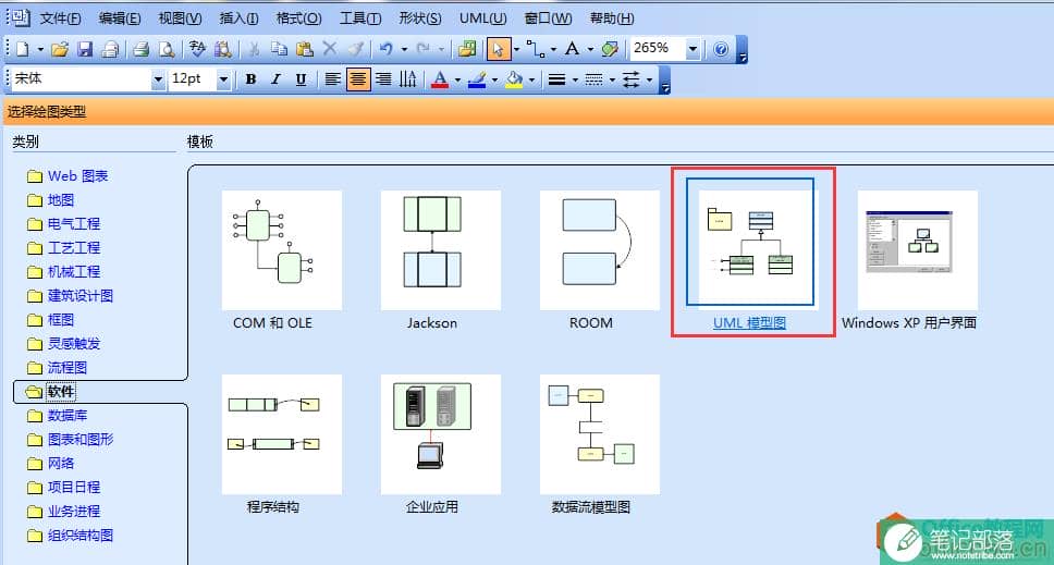 如何使用 visio 画UML类图之使用实现接口图标