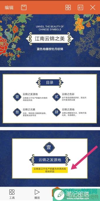 WPS手机版PPT里如何添加文字的背景色5