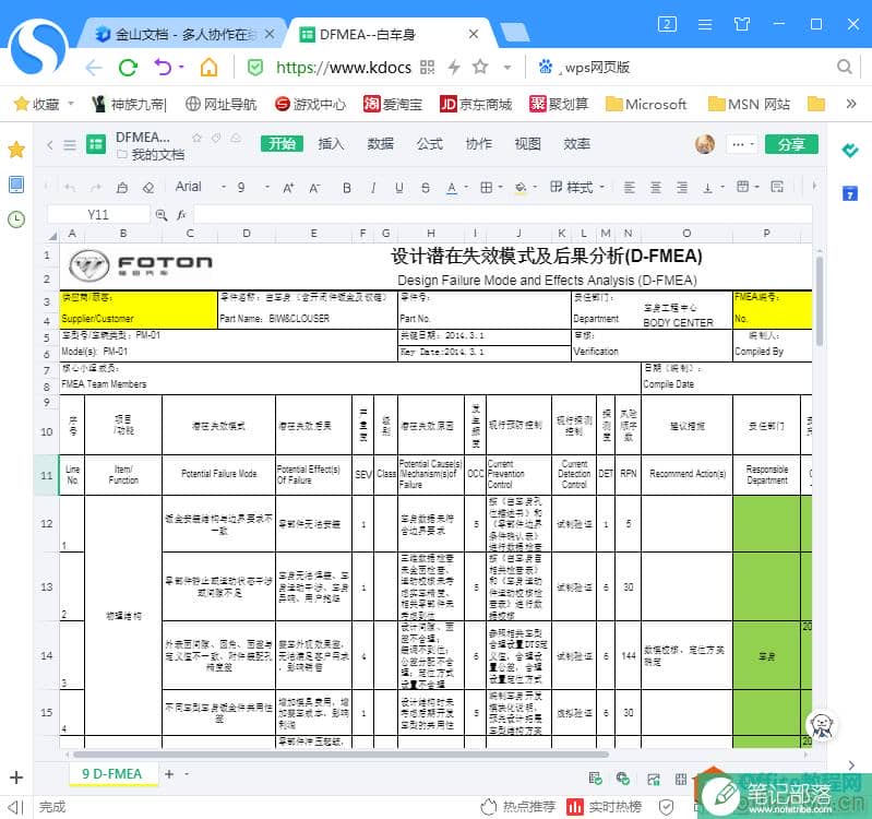 在线excel编辑