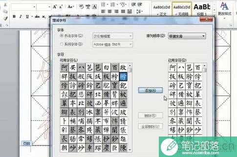 word如何新建字帖