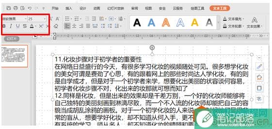 PPT制作打字效果
