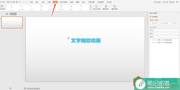 PPT 里如何制作文字缩放动画