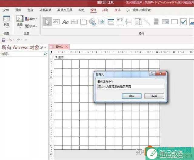 如何设计一个简单的Access登录窗体