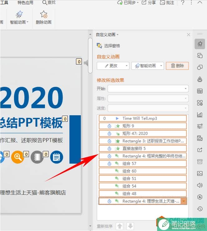 PPT演示技巧,PPT删除动画效果