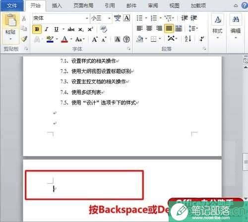 Word文档怎么删除空白页?