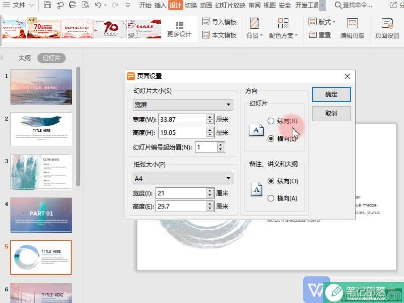 PPT怎么做竖版的？2
