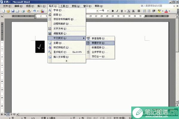 word2003字体怎么加圈