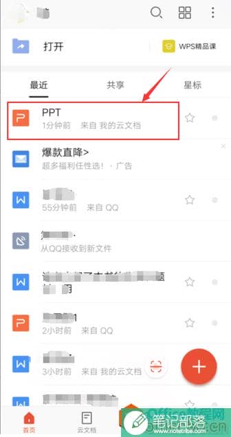 手机版WPS如何防止PPT被篡改