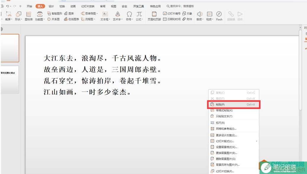 PPT如何分离文本框