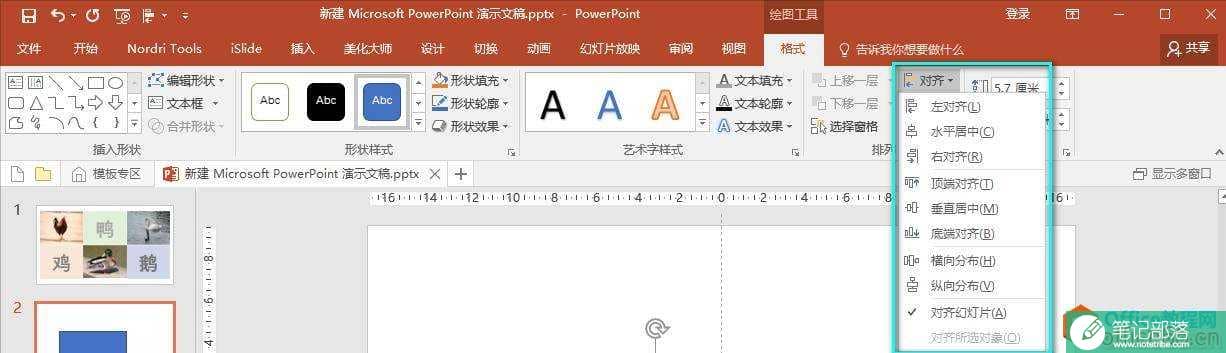 做PPT的你，都有好好对齐吗？