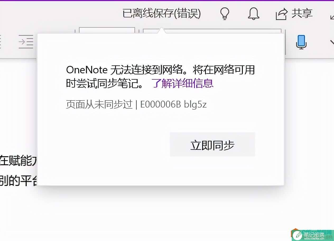 windows11今天突然打不开微软商店，OneNote无法同步？