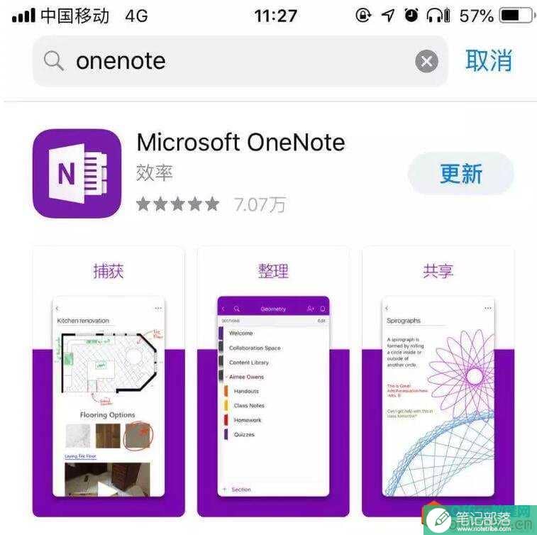 OneNote 听课笔记、会议记录、随笔记录神器—OneNote的应用及技巧