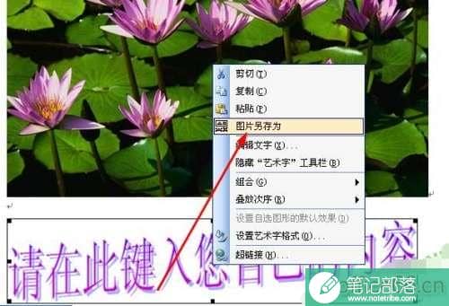 word右键怎么增加图片另存为