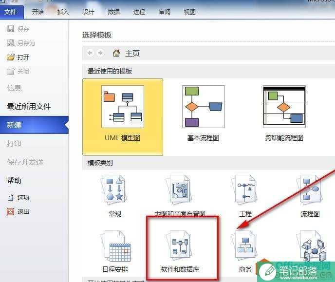 Visio 绘画UML图的详细流程图解教程