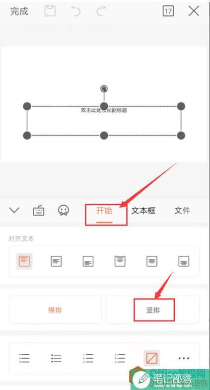 WPS Office 手机版PPT如何添加竖排文字3