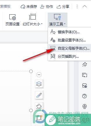 PPT幻灯片母版字体自定义的方法
