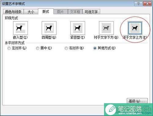 Word怎么制作倒写的