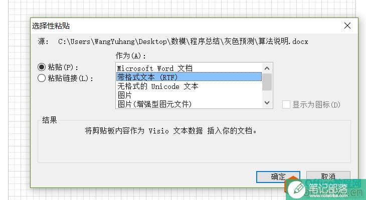 如何在visio的框图中插入公式 visio如何插入word中的数学公式