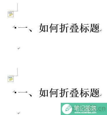 word2013怎么制作折叠标题