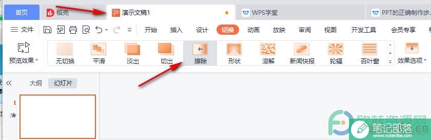 PPT快速将切换效果应用到所有页面的方法