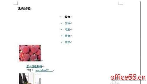 word2007怎么保留原格式粘贴