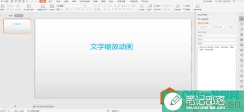 PPT 里如何制作文字缩放动画