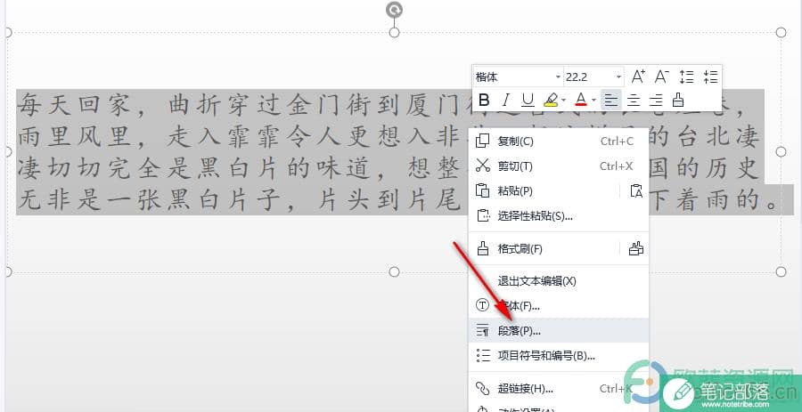 PPT标点被前置的解决方法
