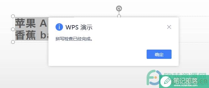 PPT中使用拼写检查的方法
