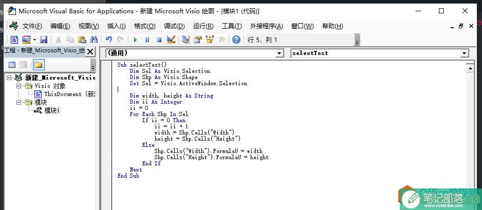 visio 如何通过代码将选择的对象设置为同一大小