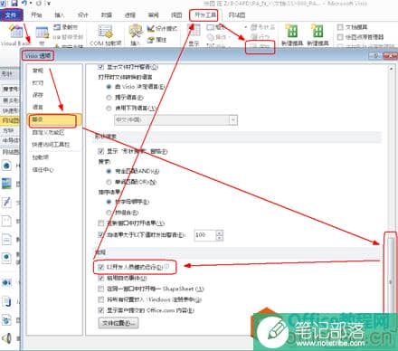 Visio使用实例教程