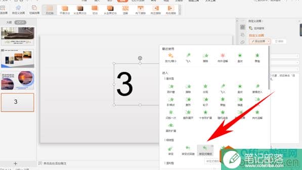 PPT制作倒计时效果